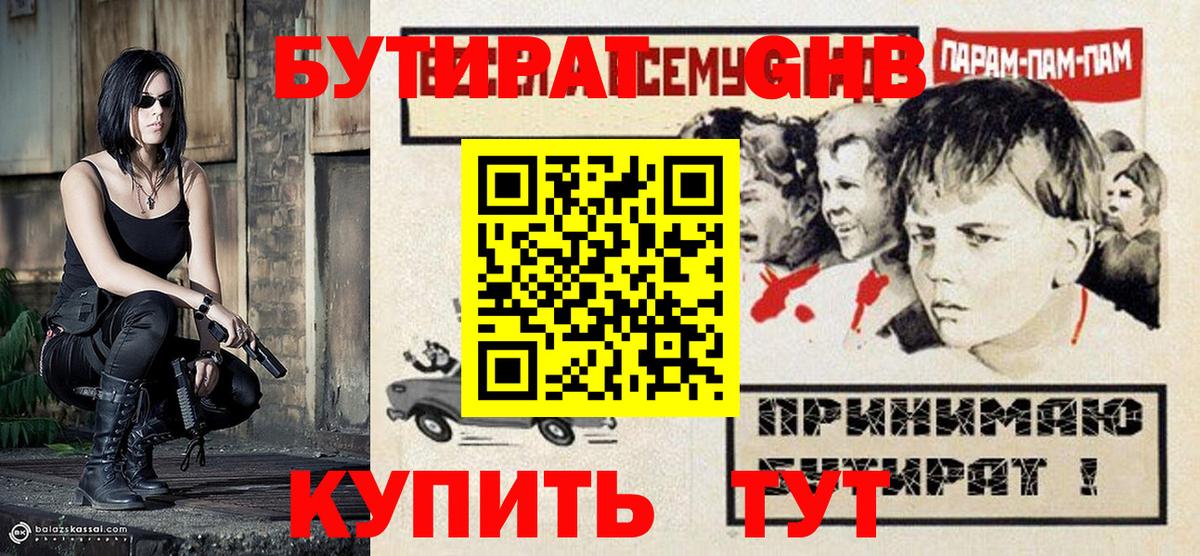 Бутират жидкий экстази  БУТИРАТ  Чебоксары  Вход с VPN 