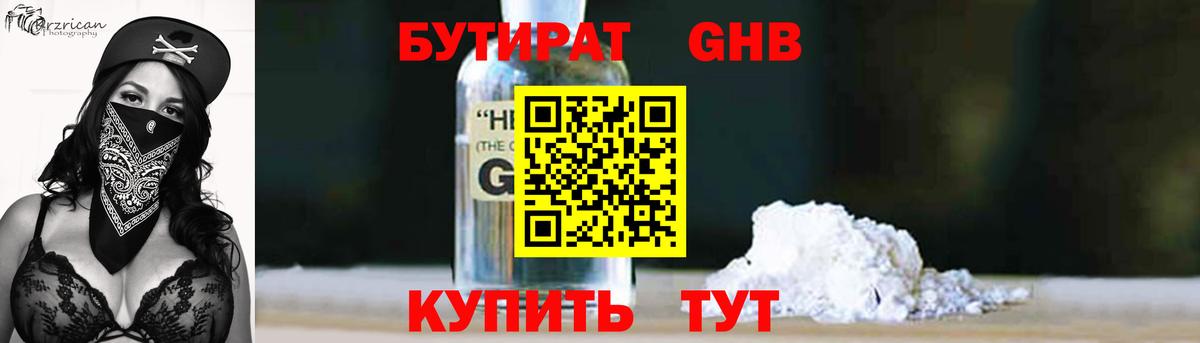 БУТИРАТ BDO 33% Чебоксары