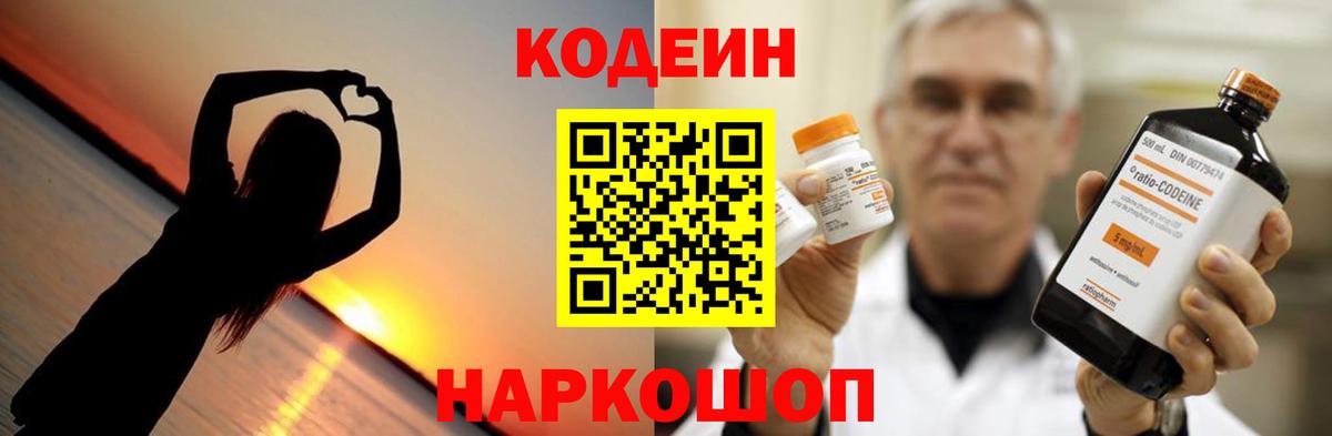 Кодеиновый сироп Lean Purple Drank  Вход с VPN  Чебоксары 