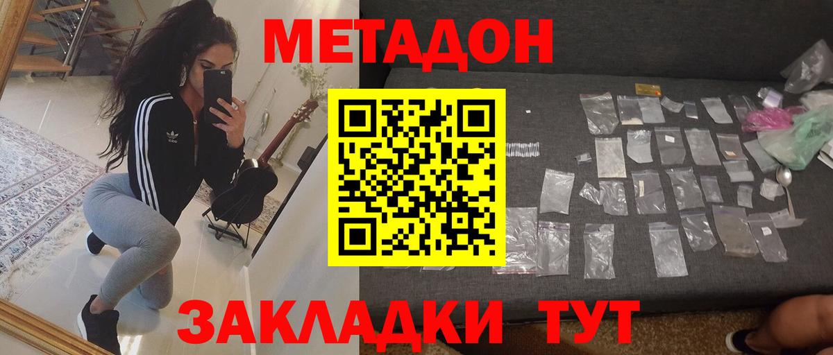 МЕТАДОН кристалл  Метадон кристалл  Вход с VPN  Чебоксары 